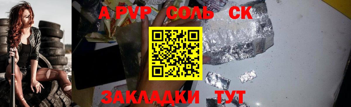Альфа ПВП крисы CK  Альфа ПВП Crystall  Вход с VPN  Можайск 