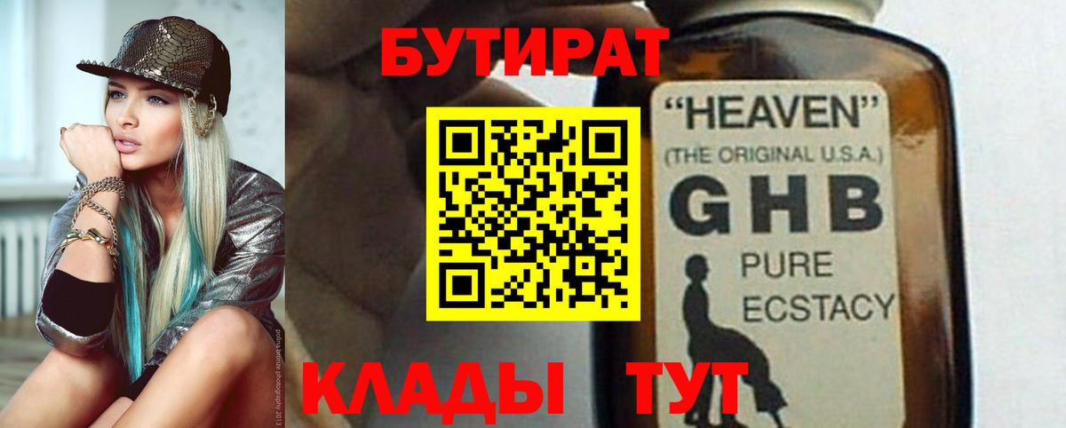 БУТИРАТ вода Можайск