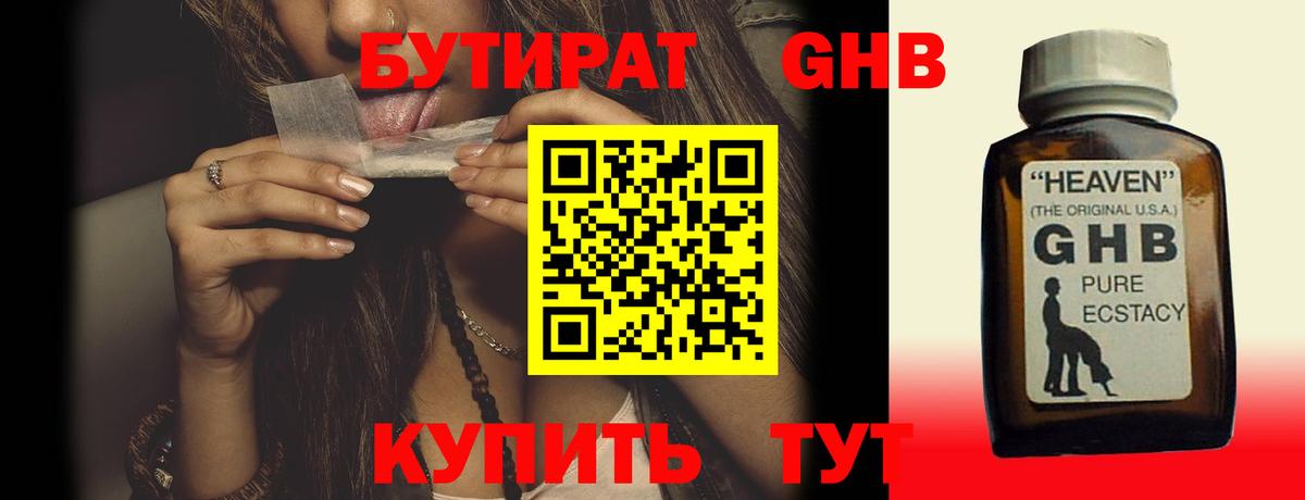 БУТИРАТ вода  Вход с VPN  БУТИРАТ  Можайск 