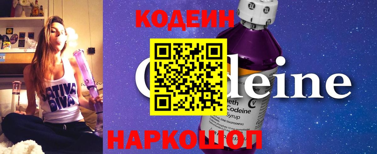 Можайск  Кодеин Purple Drank  Вход с VPN 