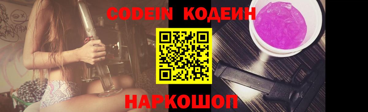 Кодеиновый сироп Lean напиток Lean (лин) Можайск