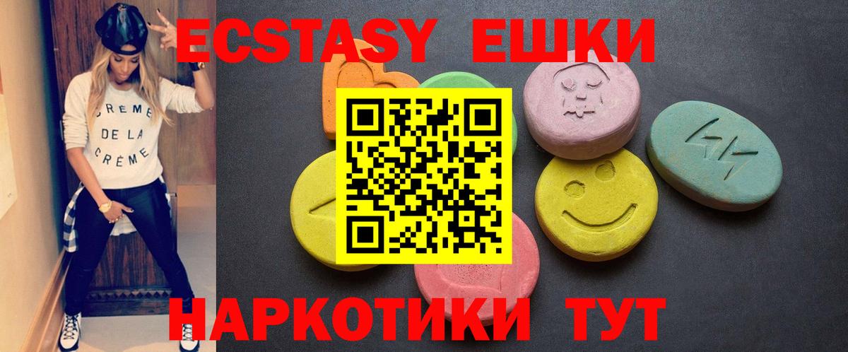 Можайск  ЭКСТАЗИ  Вход с VPN  Экстази 250 мг 