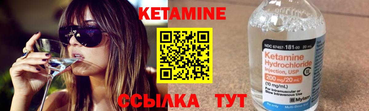 Кетамин VHQ Можайск